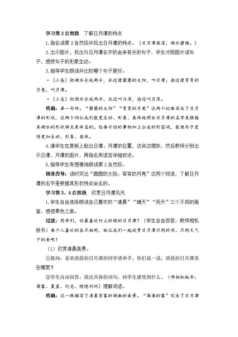 《日月潭》精品教案（第二课时）第2页