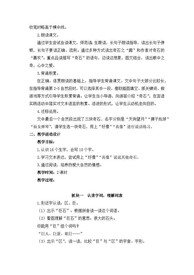 《黄山奇石》教学设计02