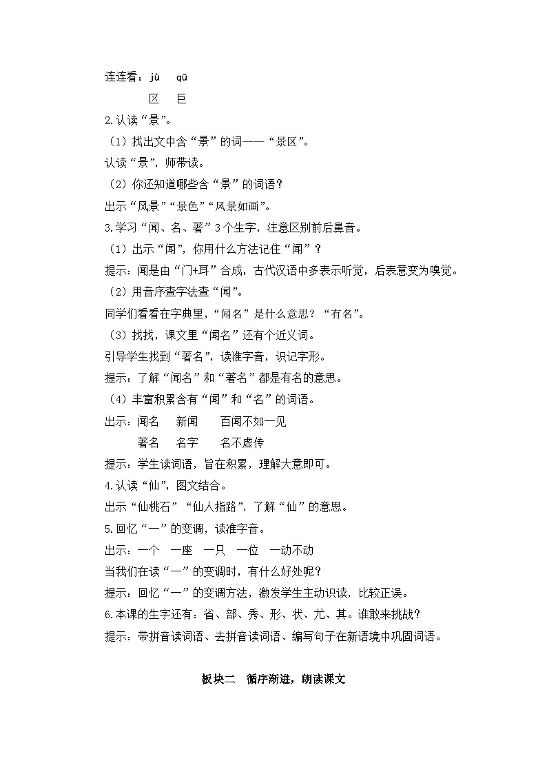 《黄山奇石》教学设计03