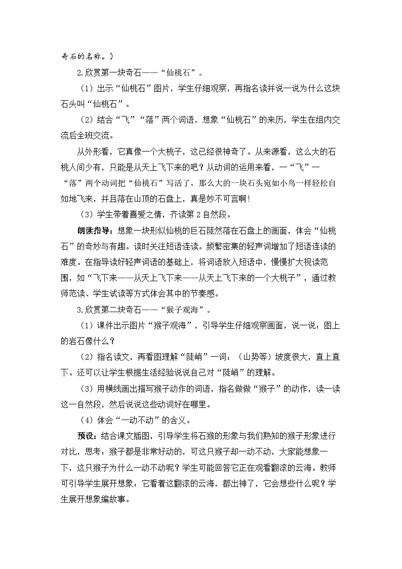 《黄山奇石》精品教案（第二课时）第2页