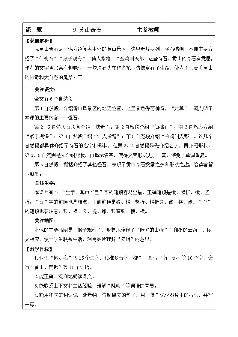 《黄山奇石》优质教案（第一课时）第1页