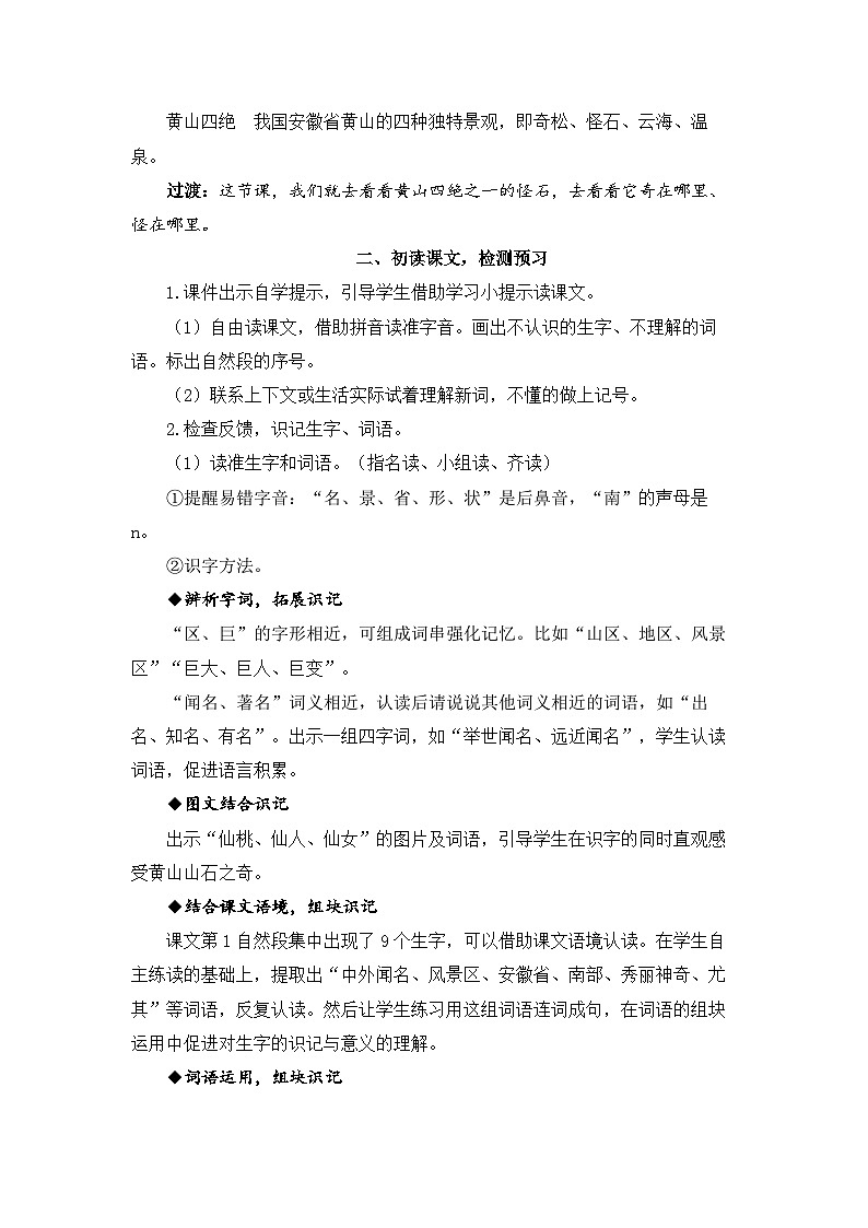 《黄山奇石》精品教案（第一课时）第2页