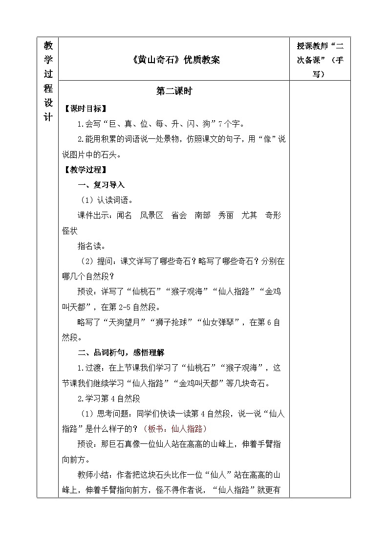 《黄山奇石》优质教案（第二课时）第1页