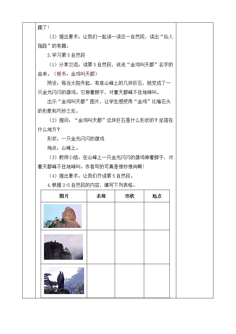 《黄山奇石》优质教案（第二课时）第2页