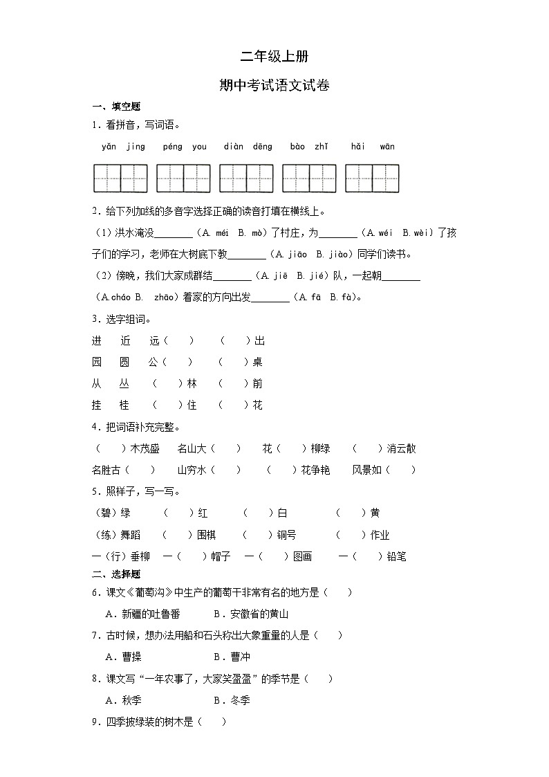 二年级上册期中考试语文试卷501