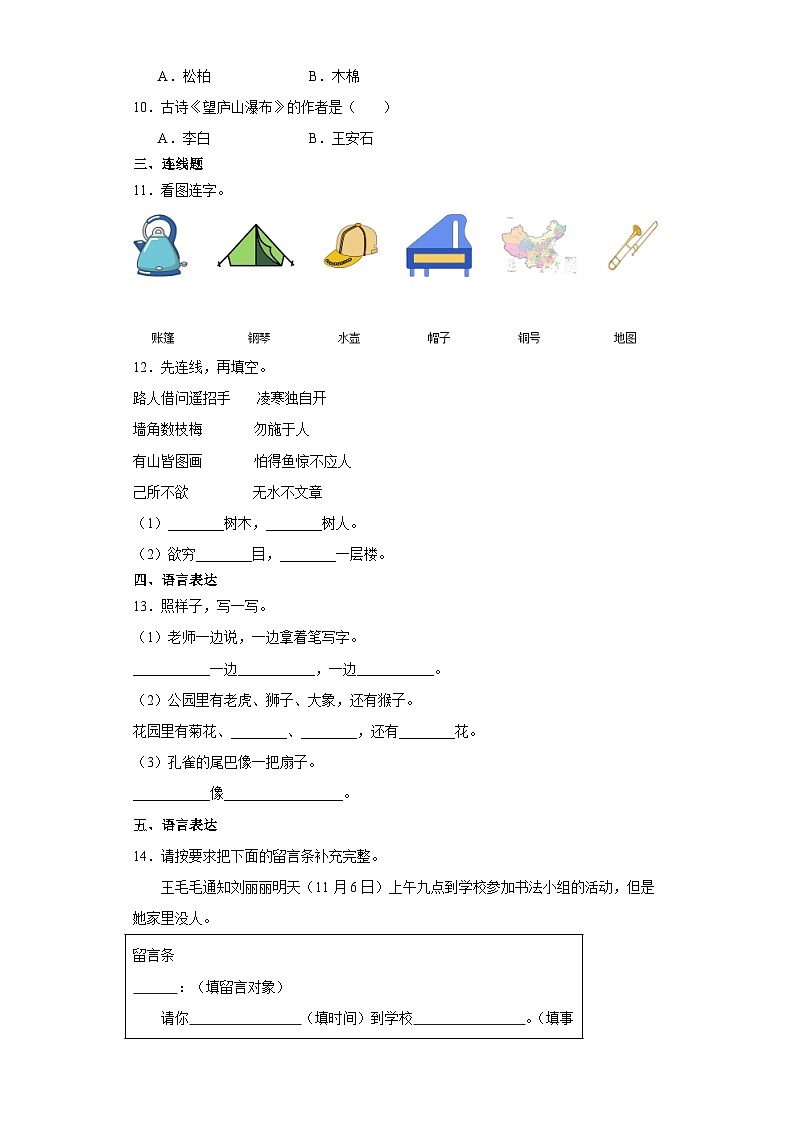 二年级上册期中考试语文试卷502