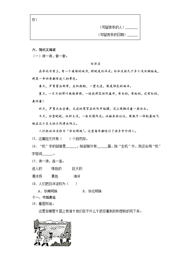 二年级上册期中考试语文试卷503