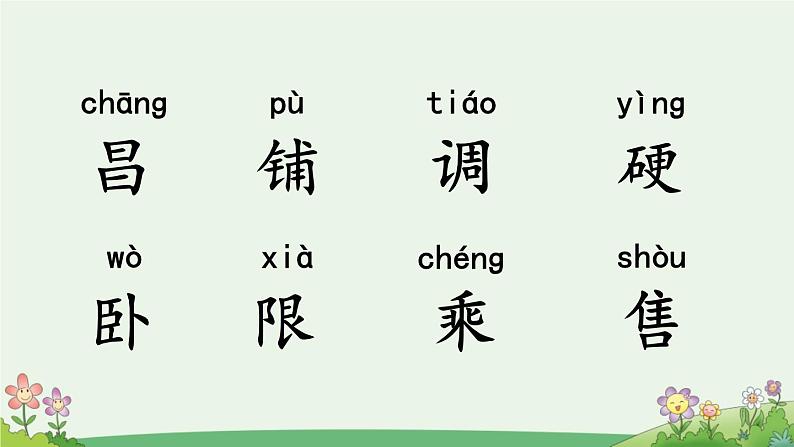 二上《语文园地四》优质课件（第一课时）第4页