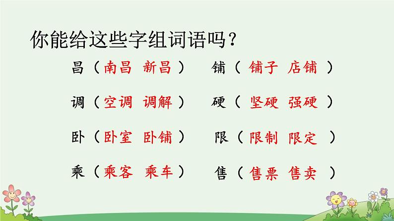 二上《语文园地四》优质课件（第一课时）第8页