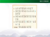 【北京】二上语文《第四单元复习课》名师课件