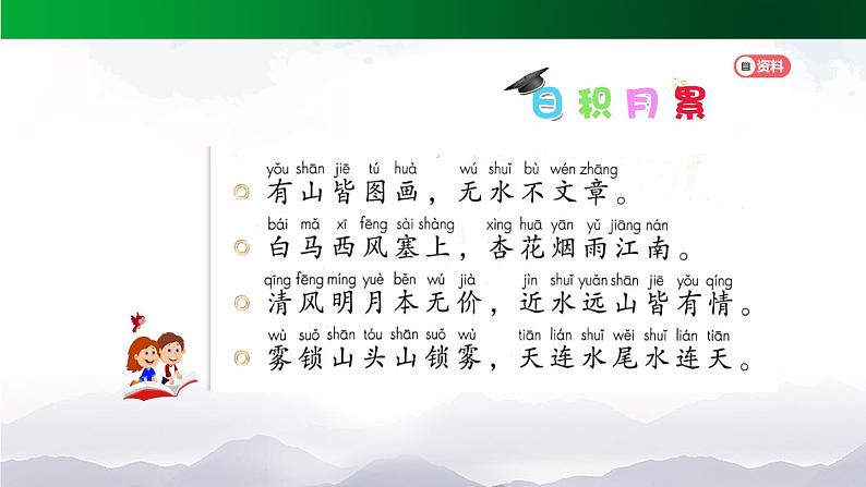 【北京】二上《语文园地四》名师课件（第二课时）第8页