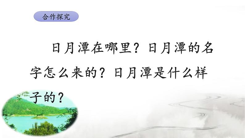 《日月潭》名师课件（第二课时）第3页