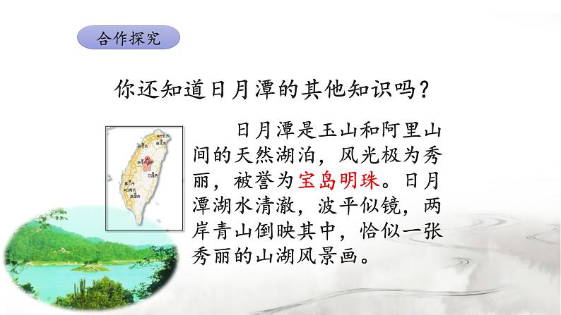 《日月潭》名师课件（第二课时）第4页