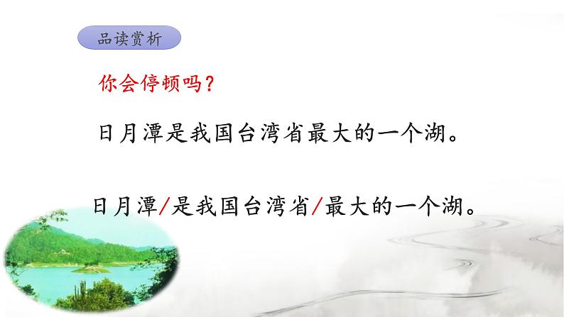 《日月潭》名师课件（第二课时）第5页