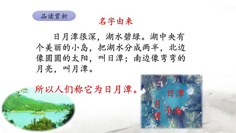 《日月潭》名师课件（第二课时）第7页