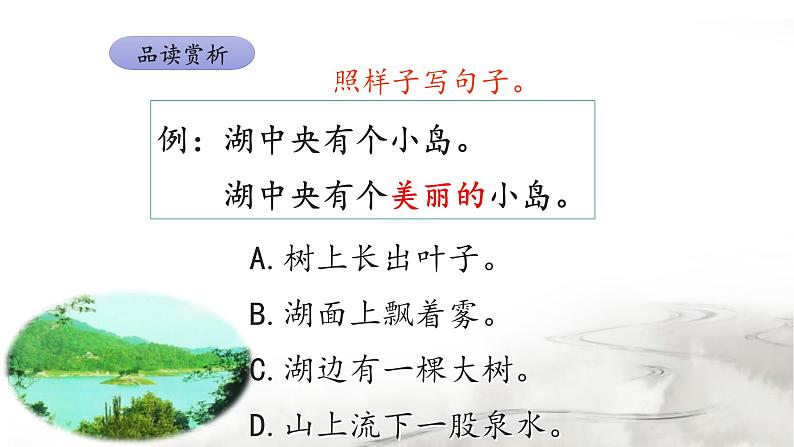 《日月潭》名师课件（第二课时）第8页