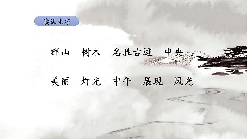 《日月潭》名师课件（第一课时）第8页