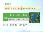 《日月潭》教学课件（第二课时）