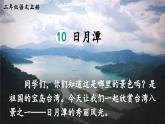 《日月潭》精品课件（第二课时）