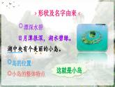 《日月潭》精品课件（第二课时）