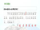 《黄山奇石》教学课件（第一课时）