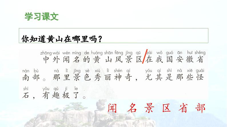 《黄山奇石》教学课件（第一课时）05