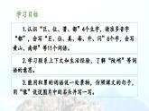 《黄山奇石》教学 课件（第二课时）