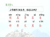 《黄山奇石》教学 课件（第二课时）