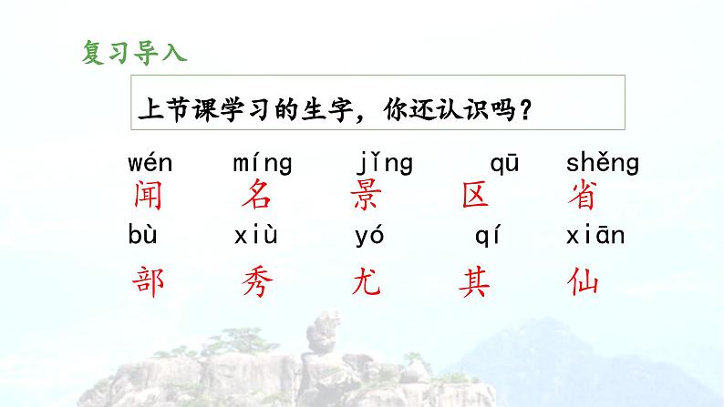 《黄山奇石》教学 课件（第二课时）第3页