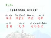 《黄山奇石》教学 课件（第二课时）