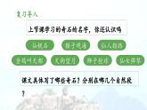 《黄山奇石》教学 课件（第二课时）