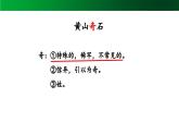 【北京】《黄山奇石》名师课件（第一课时）