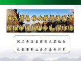 【北京】《黄山奇石》名师课件（第二课时）