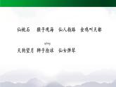 【北京】《黄山奇石》名师课件（第二课时）