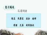 《黄山奇石》优质课件（第二课时）