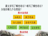 《黄山奇石》优质课件（第二课时）