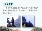 《黄山奇石》优质课件（第二课时）