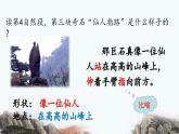 《黄山奇石》优质课件（第二课时）