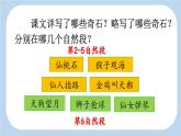《黄山奇石》新课标课件（第二课时）