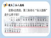 《黄山奇石》新课标课件（第二课时）