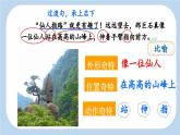 《黄山奇石》新课标课件（第二课时）