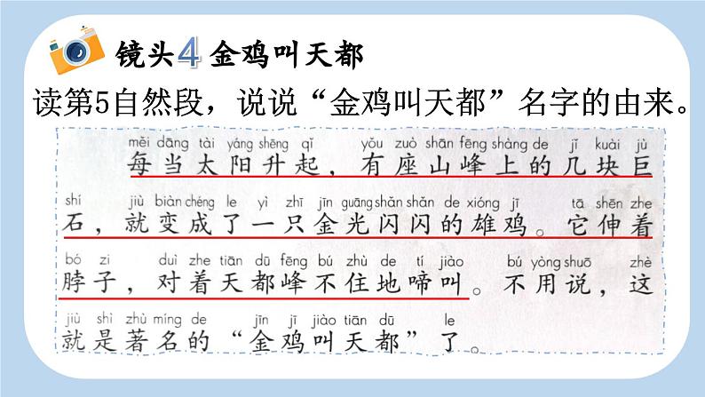 《黄山奇石》新课标课件（第二课时）第5页