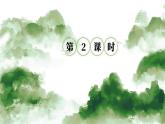 《黄山奇石》精品课件（第二课时）