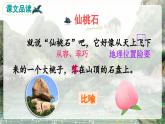 《黄山奇石》精品课件（第二课时）