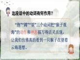 《黄山奇石》精品课件（第二课时）