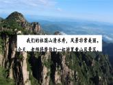 《黄山奇石》优质课件（第一课时）