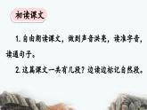 《黄山奇石》优质课件（第一课时）