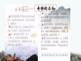 《黄山奇石》优质课件（第一课时）