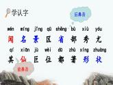 《黄山奇石》优质课件（第一课时）