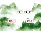 《黄山奇石》精品课件（第一课时）